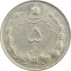 سکه 5 ریال 1343 - AU58 - محمد رضا شاه