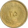 سکه 25 دینار 1327 - MS60 - محمد رضا شاه