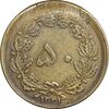 سکه 50 دینار 1331 برنز - خارج از مرکز - EF40 - محمد رضا شاه