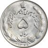 سکه 5 ریال 1349 - MS65 - محمد رضا شاه