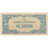اسکناس 1/4 روپیه بدون تاریخ (1942) اشغال شده توسط ژاپن - تک - AU - میانمار