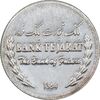 مدال نقره یادبود بانک تجارت 1384 - UNC - جمهوری اسلامی