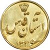 سکه طلا پولکی امام رضا (ع) 1335 - آستان قدس - UNC - محمد رضا شاه