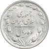 سکه 10 ریال 1367 تاریخ کوچک - MS63 - جمهوری اسلامی