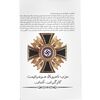 کتاب هنر در سایه صلیب شکسته
