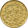 سکه طلا 1 تومان 1306 - 136 ارور تاریخ - AU58 - ناصرالدین شاه