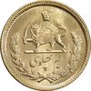 سکه طلا نیم پهلوی 1355 آریامهر - MS64 - محمد رضا شاه