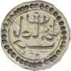 سکه پولکی نقره صاحب زمان 1346 قمری - EF - رضا شاه