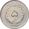 سکه 5 ریال 1336 مصدقی - EF40 - محمد رضا شاه