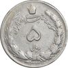 سکه 5 ریال 1339 - VF25 - محمد رضا شاه