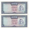 اسکناس 200 ریال (آموزگار - جهانشاهی) - جفت - AU50 - محمد رضا شاه