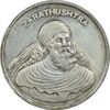 مدال نقره یادبود زرتشت پیامبر 10 گرمی - AU