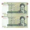 اسکناس 100000 ریال (کرباسیان - همتی) - جفت - UNC63 - جمهوری اسلامی