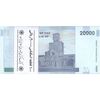 بسته اسکناس 20000 ریال (دژپسند - کمیجانی) نخ نوع 1  - UNC - جمهوری اسلامی