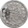 سکه شاهی 1303 - VF35 - ناصرالدین شاه