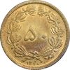 سکه 50 دینار 1320 برنز - MS62 - رضا شاه