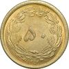 سکه 50 دینار 1354 - MS63 - محمد رضا شاه