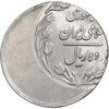 سکه 10 ریال - ارور خارج از مرکز - UNC - جمهوری اسلامی