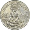 مدال نقره یادبود امام علی (ع) 1337 - متوسط - MS61 - محمد رضا شاه