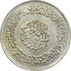 مدال نقره یادبود امام علی (ع) 1337 - متوسط - MS61 - محمد رضا شاه