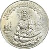 مدال یادبود امام علی (ع) 1337 - بزرگ - UNC - محمد رضا شاه