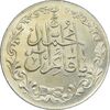 مدال تقدیمی هیئت قائمیه 1378 قمری - MS66 - محمد رضا شاه