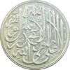 مدال نقره یادبود محمد رسول الله (ص) - امام علی 1337 - UNC - محمد رضا شاه