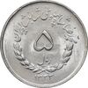 سکه 5 ریال 1333 مصدقی - MS64 - محمد رضا شاه