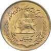 سکه 1 ریال 1353 تصویری یادبود فائو - طلایی - AU55 - محمد رضا شاه