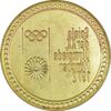 پلاک المپیک مونیخ 1972 - AU - آلمان