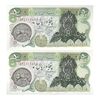 اسکناس 50 ریال سورشارژی (انصاری - مهران) مهر شیر و خورشید - جفت - UNC64 - جمهوری اسلامی