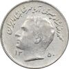 سکه 1 ریال 1350 تصویری یادبود فائو - EF45 - محمد رضا شاه