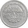 سکه 1 لیره 1974 جمهوری عربی - EF45 - سوریه