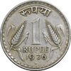 سکه 1 روپیه 1976 جمهوری - EF45 - هند