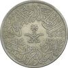 سکه 2 قرش 1376 سعود بن عبدالعزیز آل سعود - EF45 - عربستان سعودی