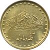 سکه 1 ریال 1373 دماوند - MS62 - جمهوری اسلامی