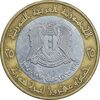 سکه 25 لیره 1995 جمهوری عربی - EF45 - سوریه