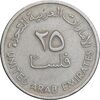 سکه 25 فلوس 1984 زاید بن سلطان آل نهیان - EF45 - امارات متحده عربی