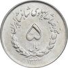 سکه 5 ریال 1333 مصدقی - EF45 - محمد رضا شاه