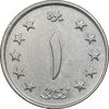 سکه 1 افغانی 1340 محمد ظاهر شاه - EF45 - افغانستان