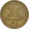 سکه 2 دراخما 1976 جمهوری سوم - EF40 - یونان