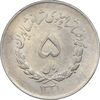 سکه 5 ریال 1331 مصدقی - EF40 - محمد رضا شاه
