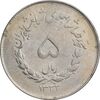 سکه 5 ریال 1332 مصدقی - EF40 - محمد رضا شاه