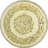 مدال نقره یادبود امام علی (ع) 1337 - متوسط - طلایی - AU - محمد رضا شاه
