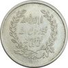 مدال یادبود امام علی (ع) شاباش عید غدیر - AU - محمد رضا شاه