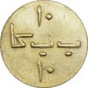 ژتون 10 ریال بستنی شیراز - EF40 - محمد رضا شاه