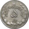 سکه 5 ریال 1357 آریامهر - چرخش 135 درجه - EF40 - محمد رضا شاه