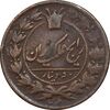 سکه 50 دینار 30 ارور تاریخ - VF30 - ناصرالدین شاه