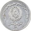 مدال نقره کانون وکلای دادگستری 1381 - PF62 - جمهوری اسلامی