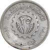 سکه 25 قرش 1958 جمهوری - EF45 - سوریه